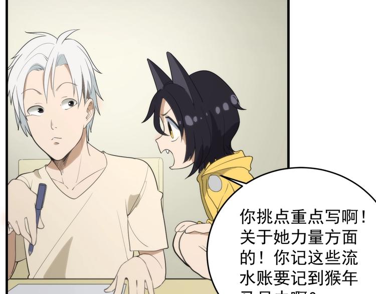 第14话  妖族的怨恨7