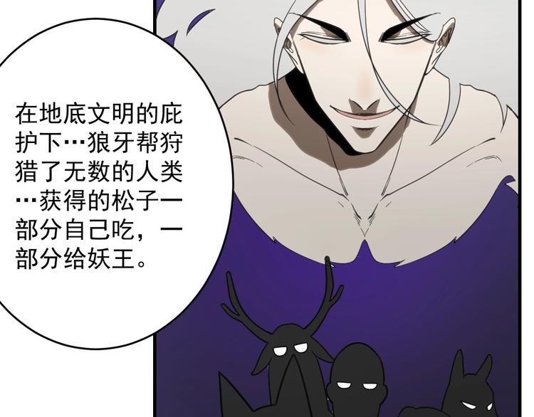 第14话  妖族的怨恨57