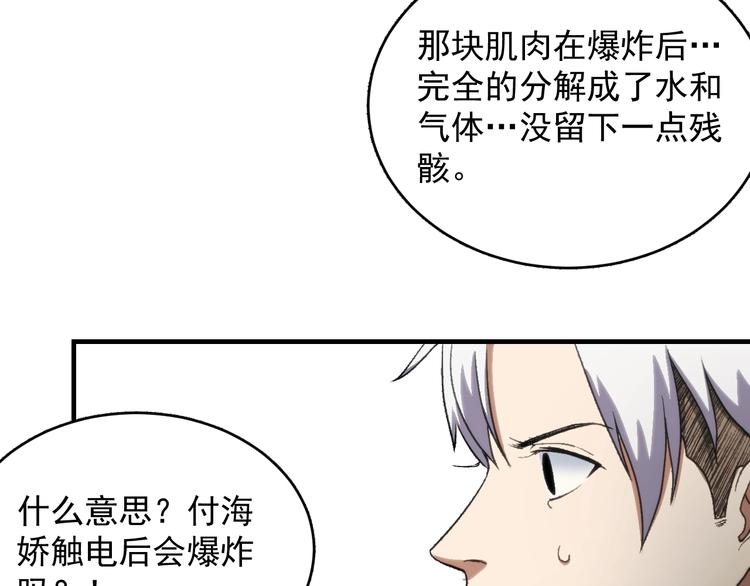 第15话  营救会长！50