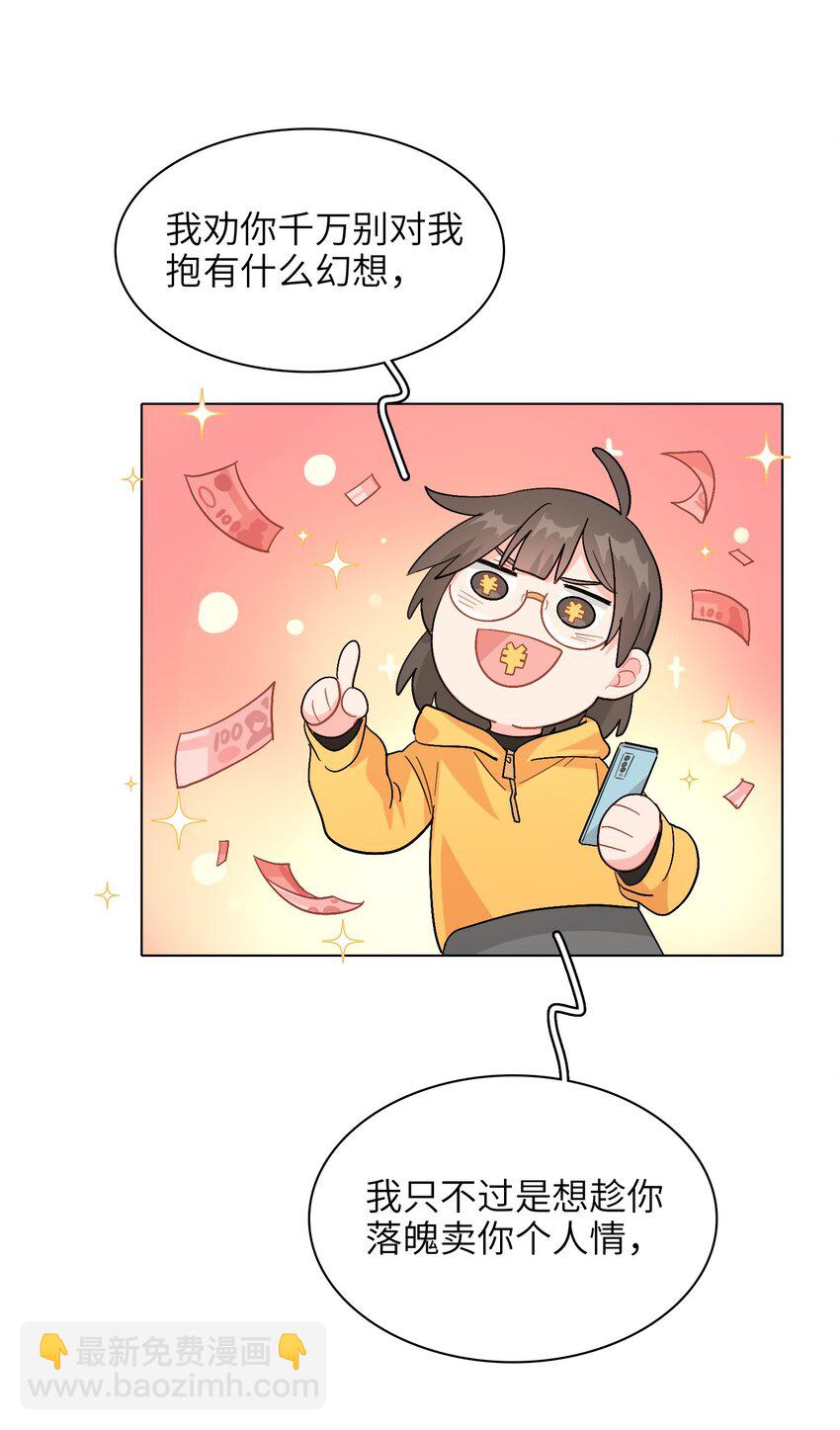 008 我对你没兴趣呀！10