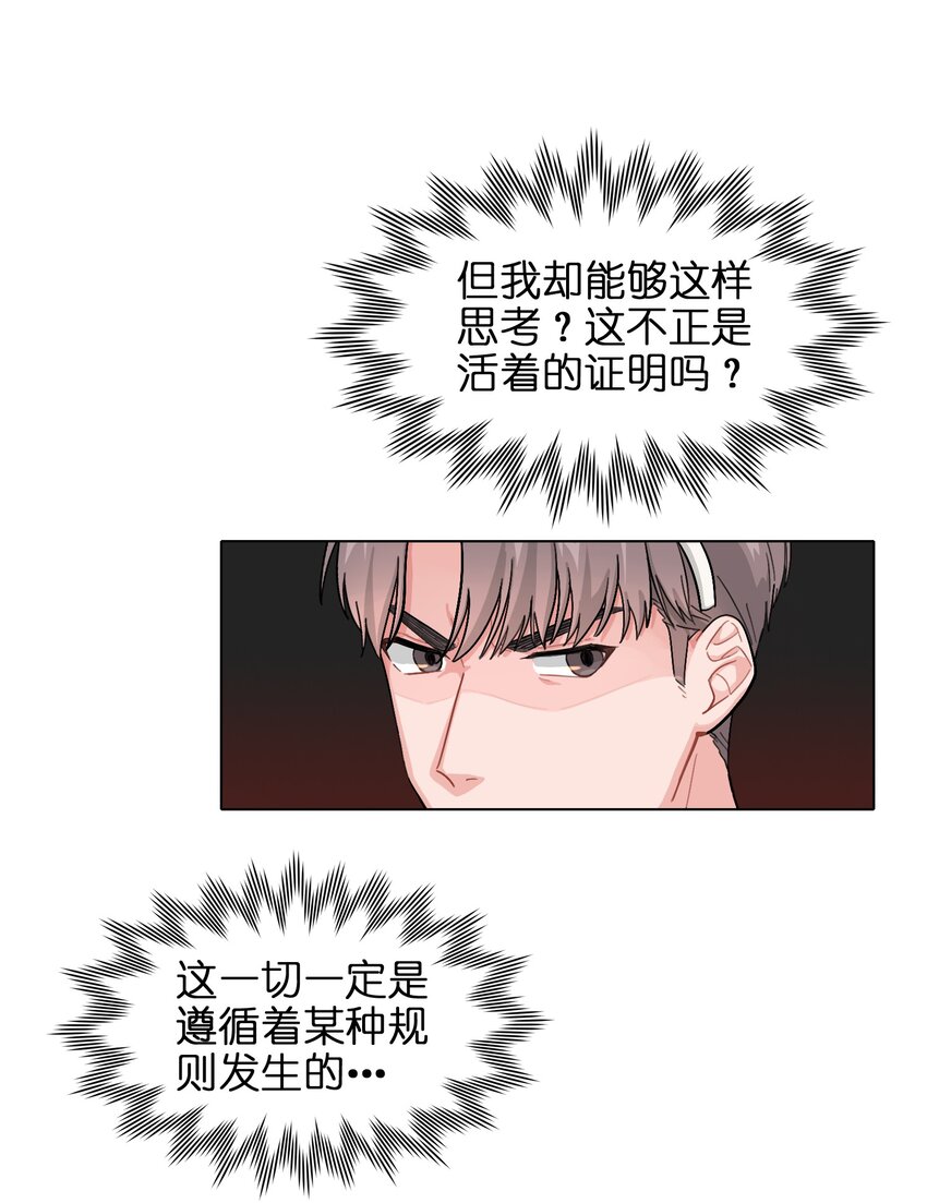 02 可恶，我为什么不受控制！23