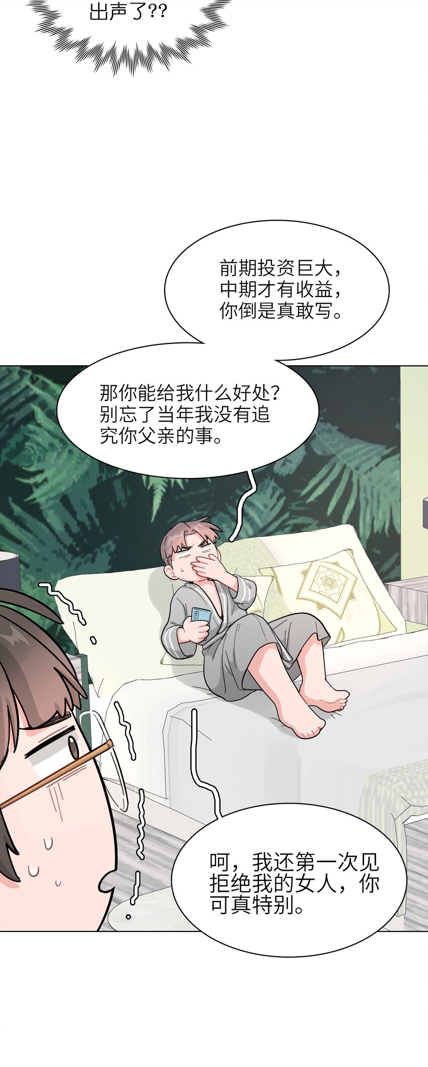 02 可恶，我为什么不受控制！10