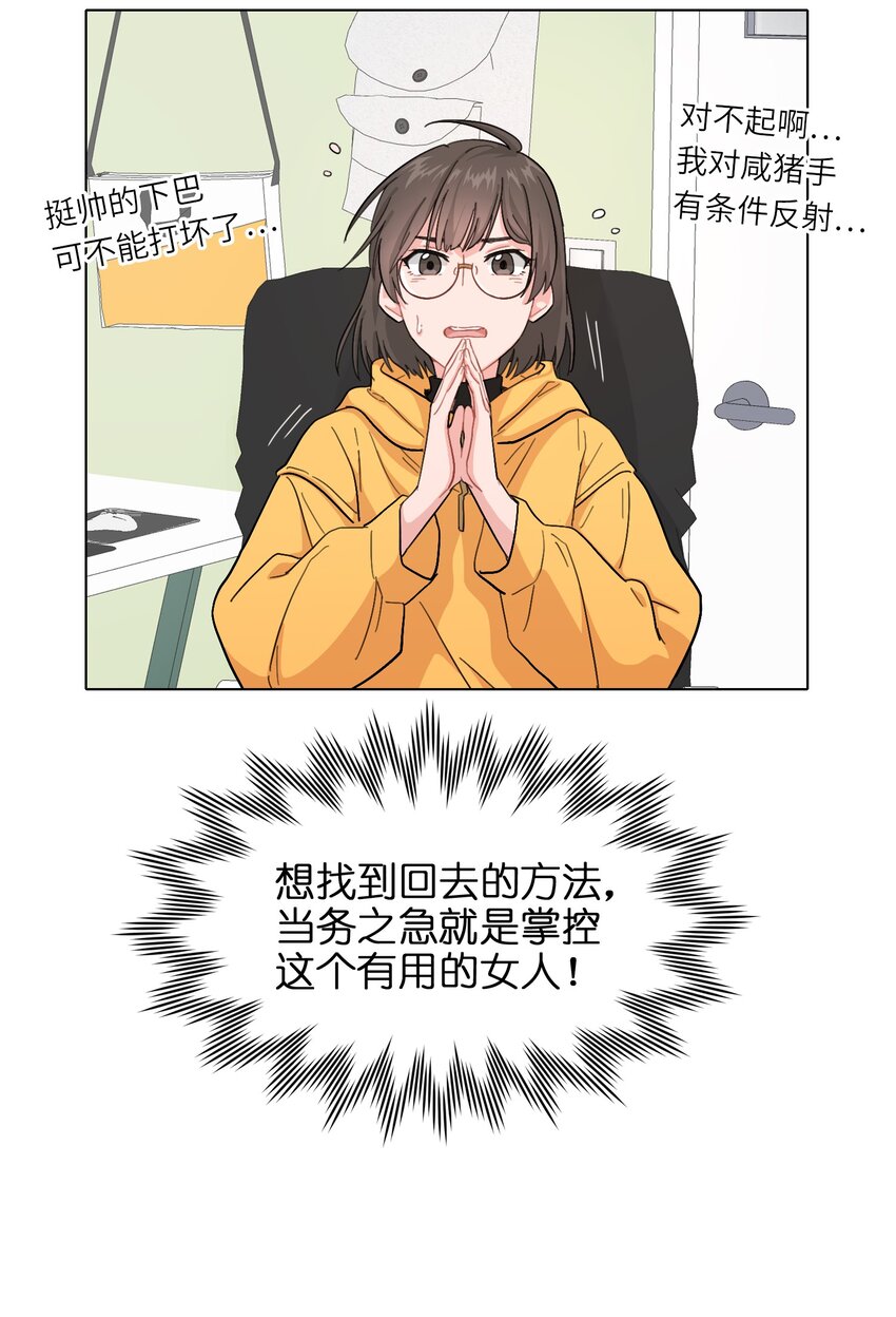 02 可恶，我为什么不受控制！24