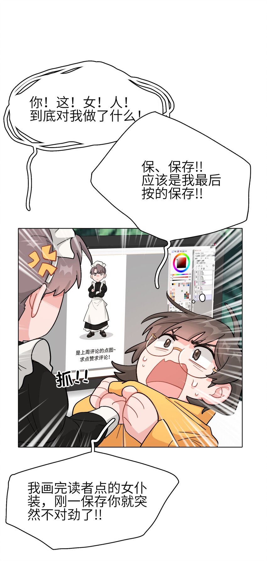 02 可恶，我为什么不受控制！17