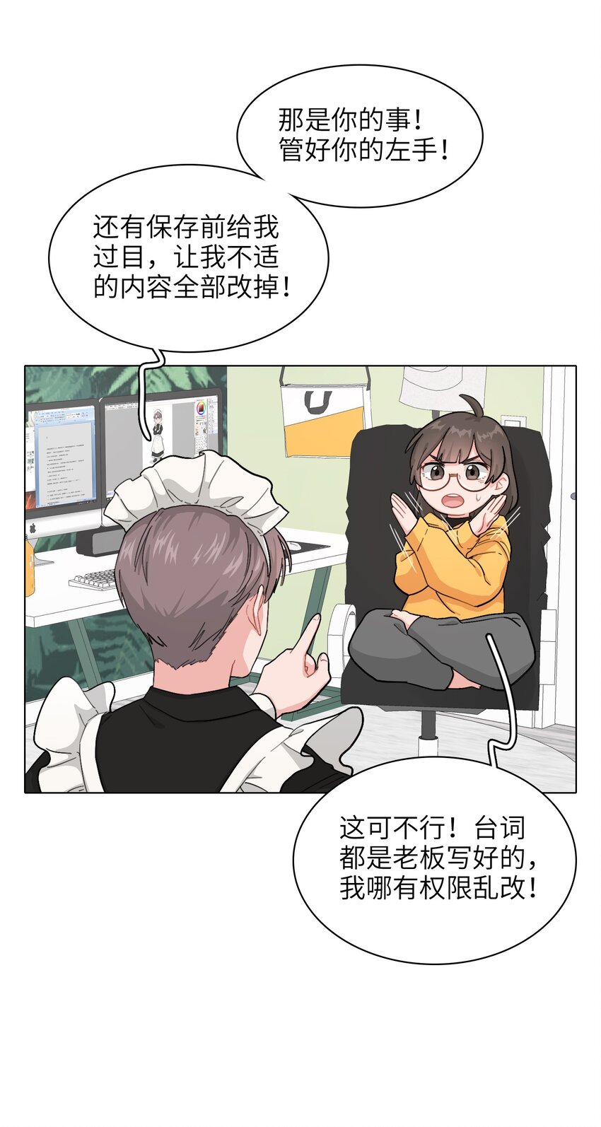 02 可恶，我为什么不受控制！28