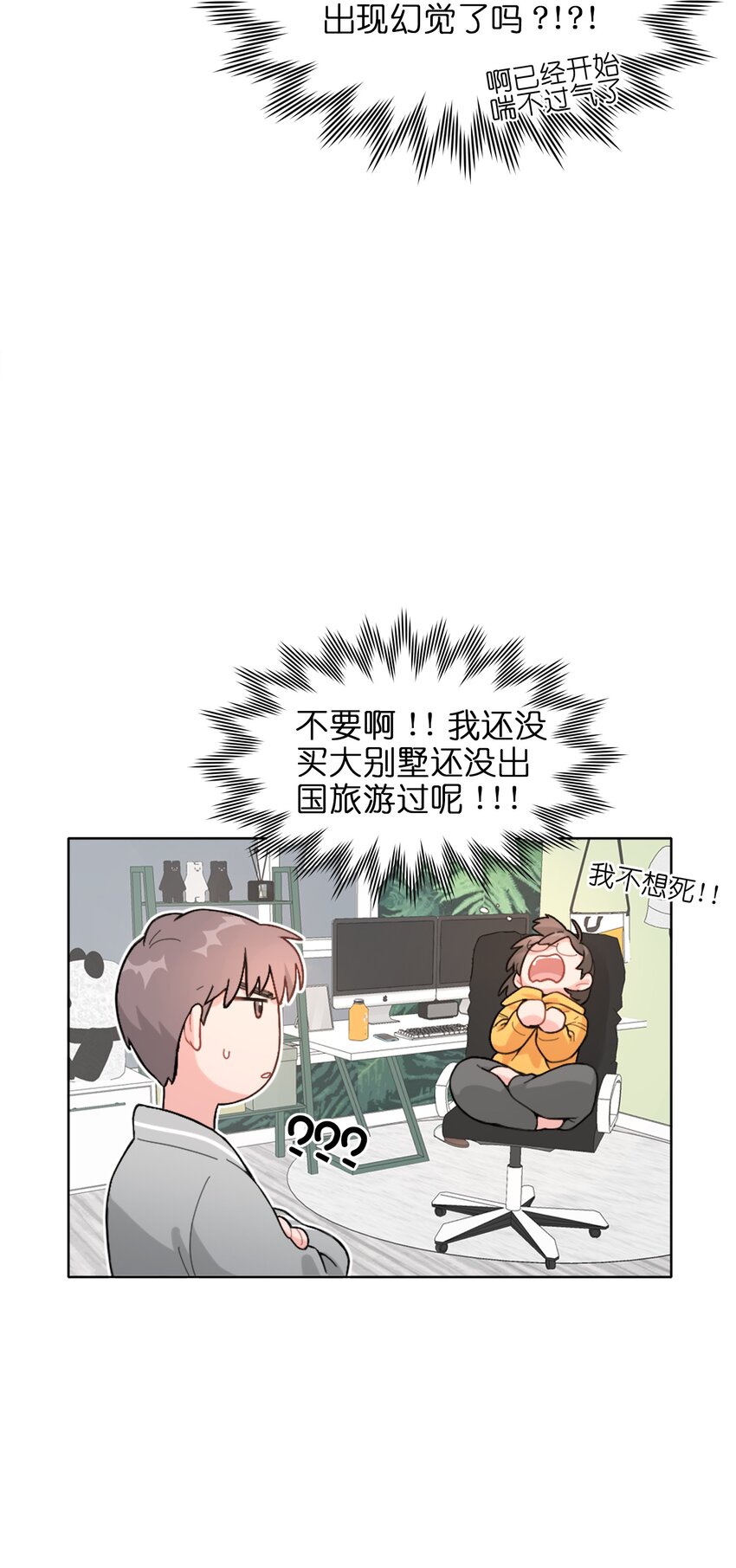 01 真不是我在做梦？！16