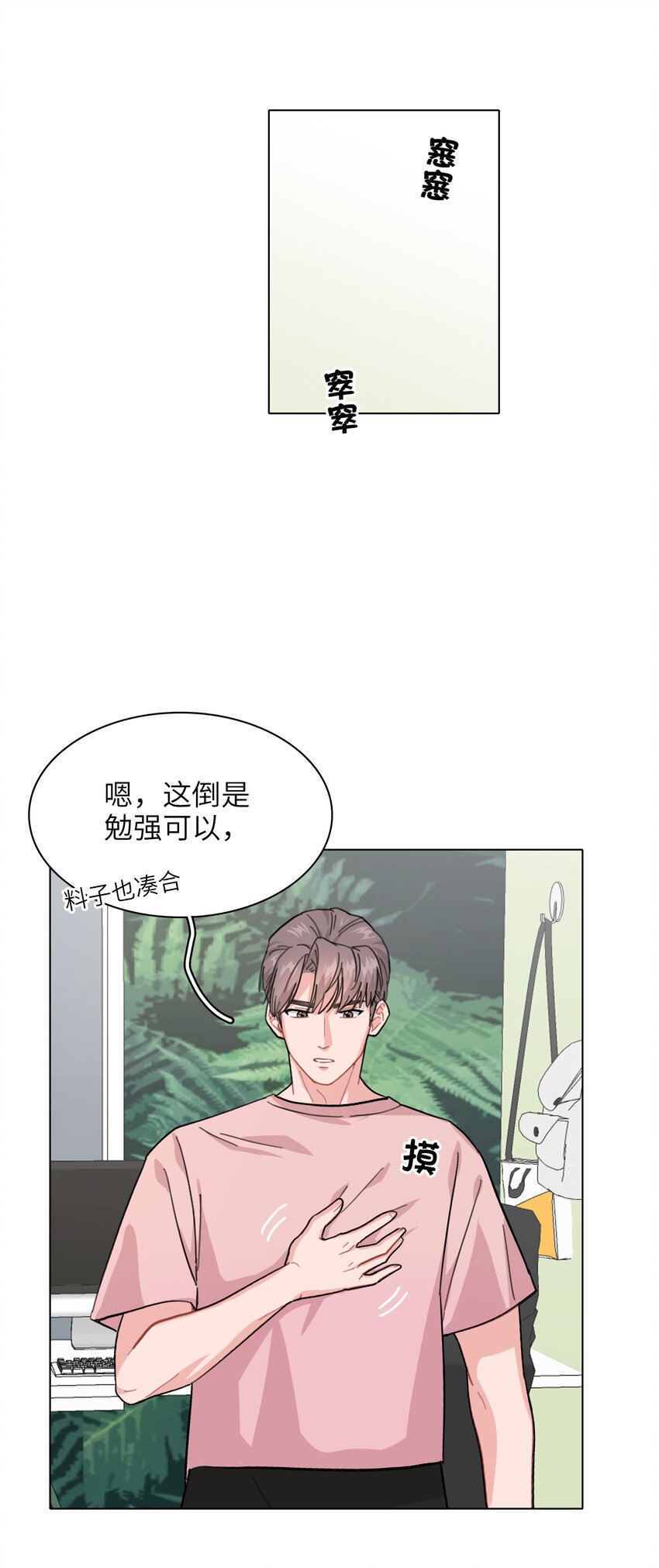 003 女人，我想你是……9
