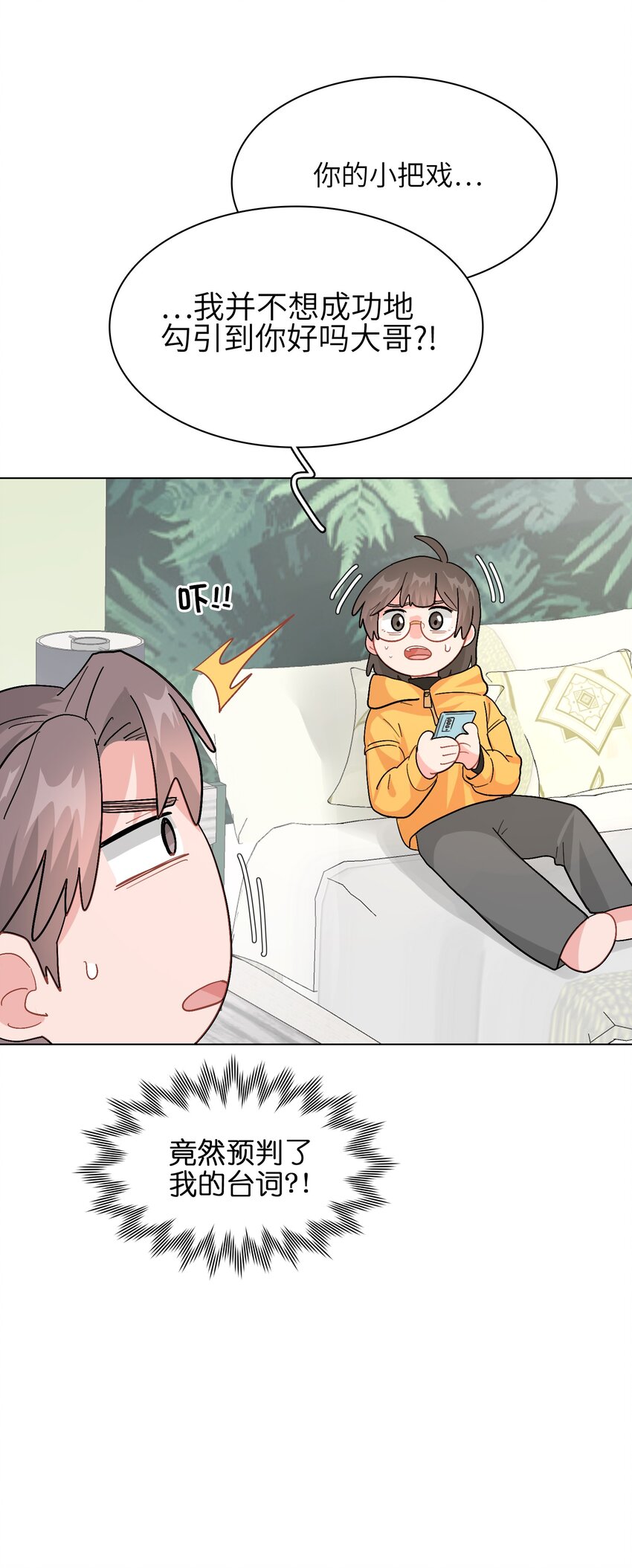 008 我对你没兴趣呀！9