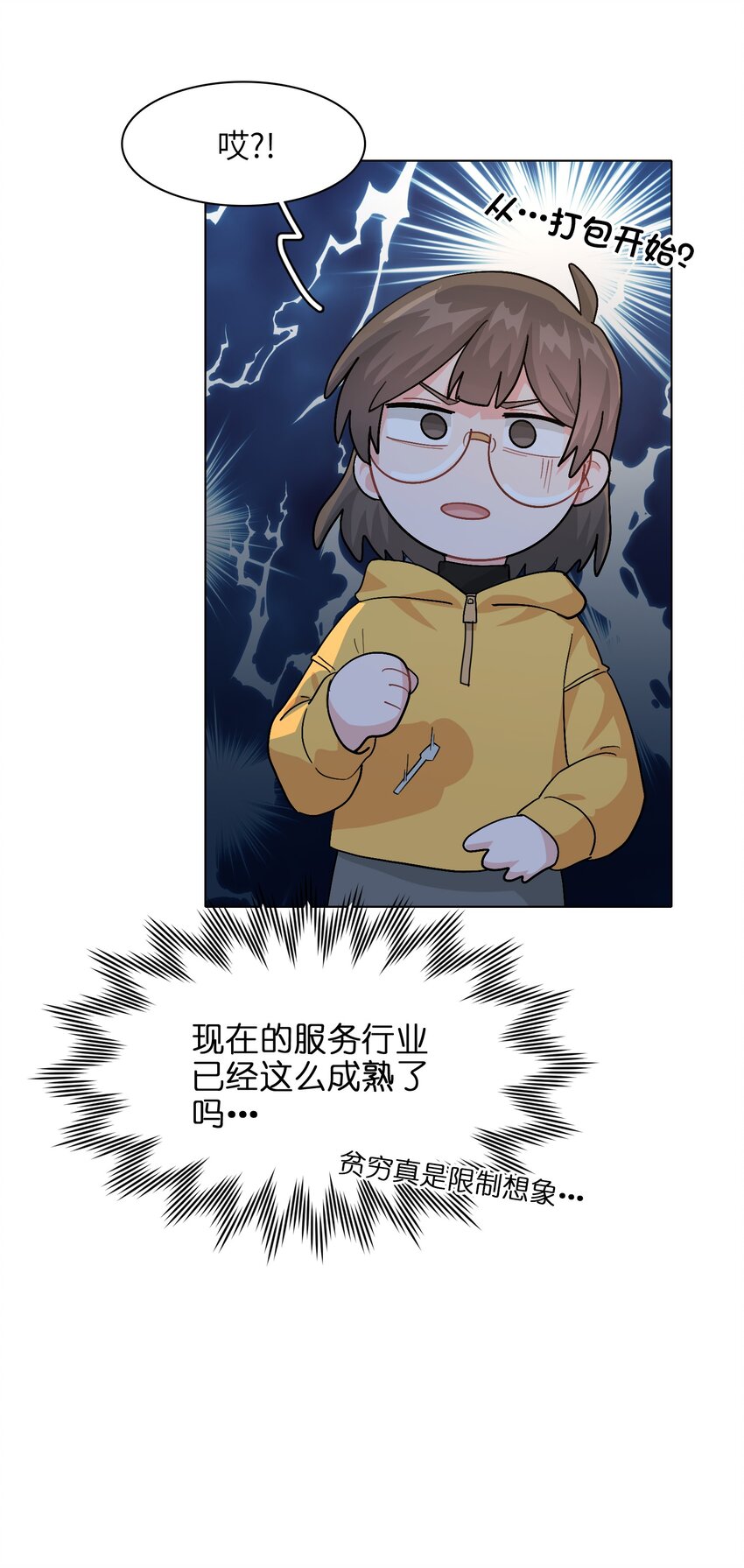 006 什么都要钱的呀！8