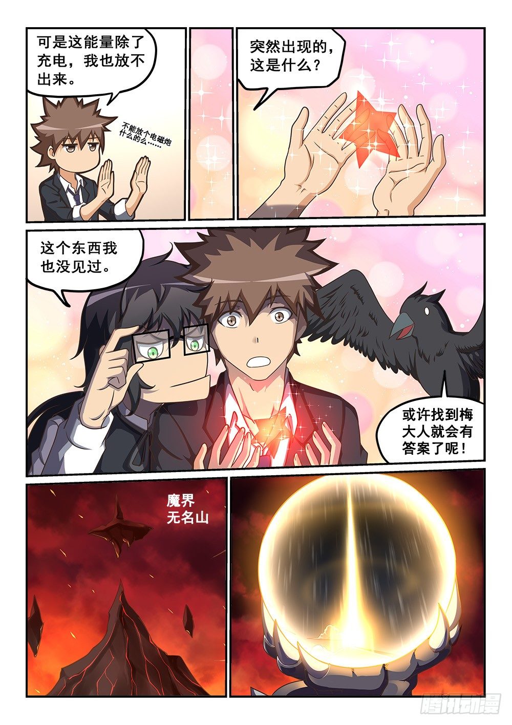 人形充电宝9
