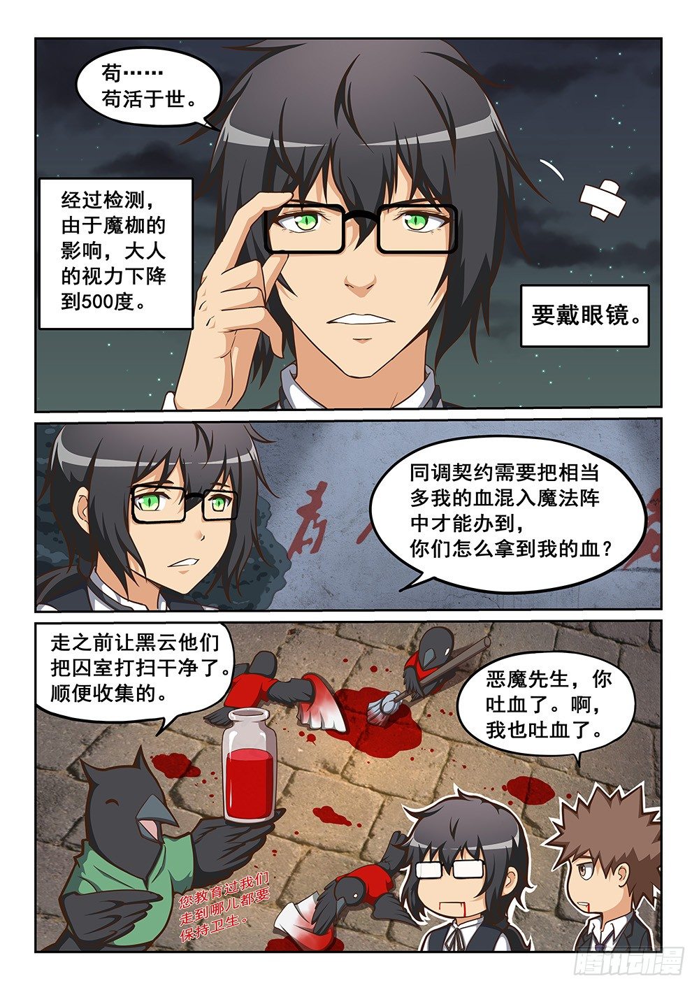 同调契约3