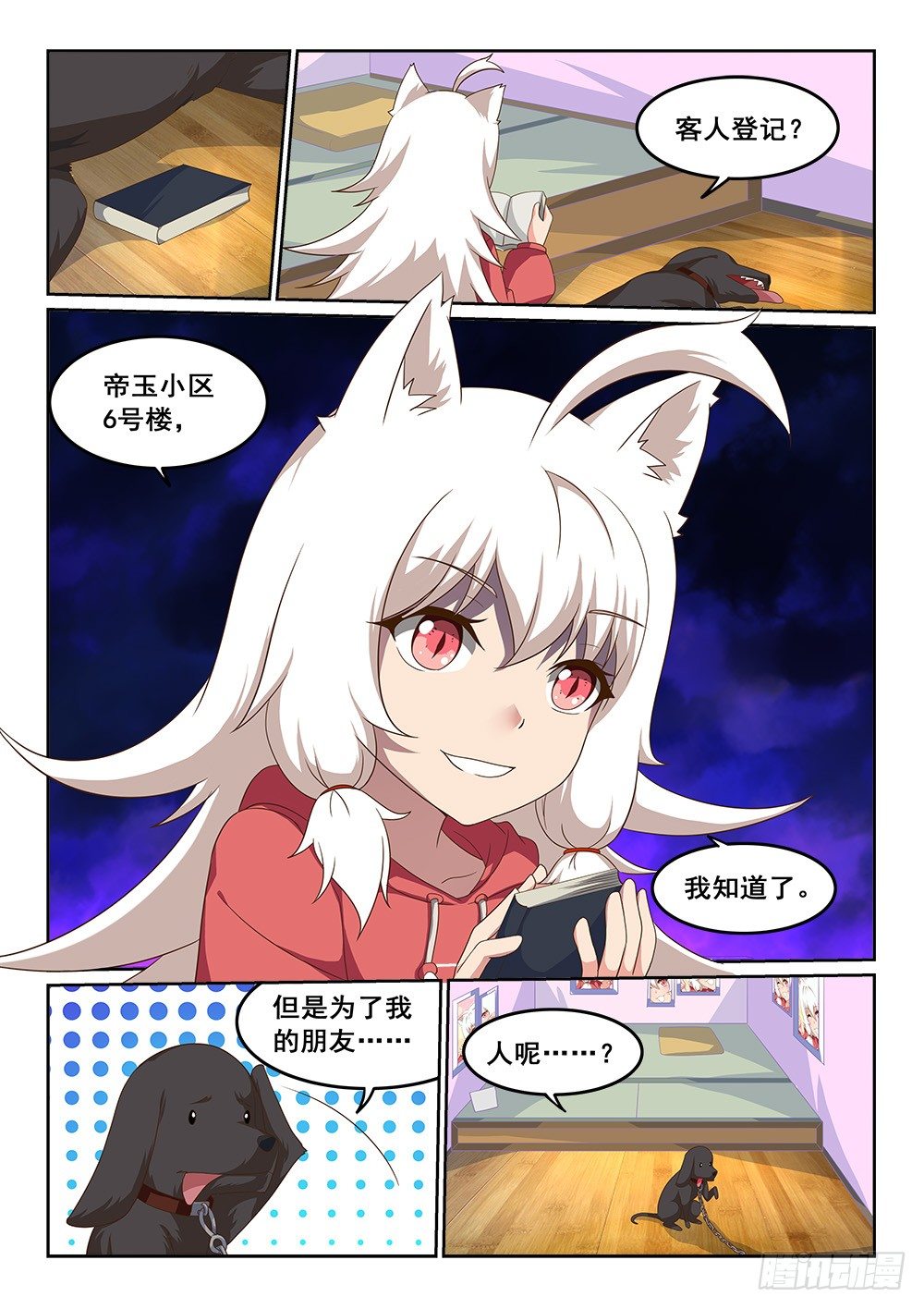 “叛徒”的泄密2