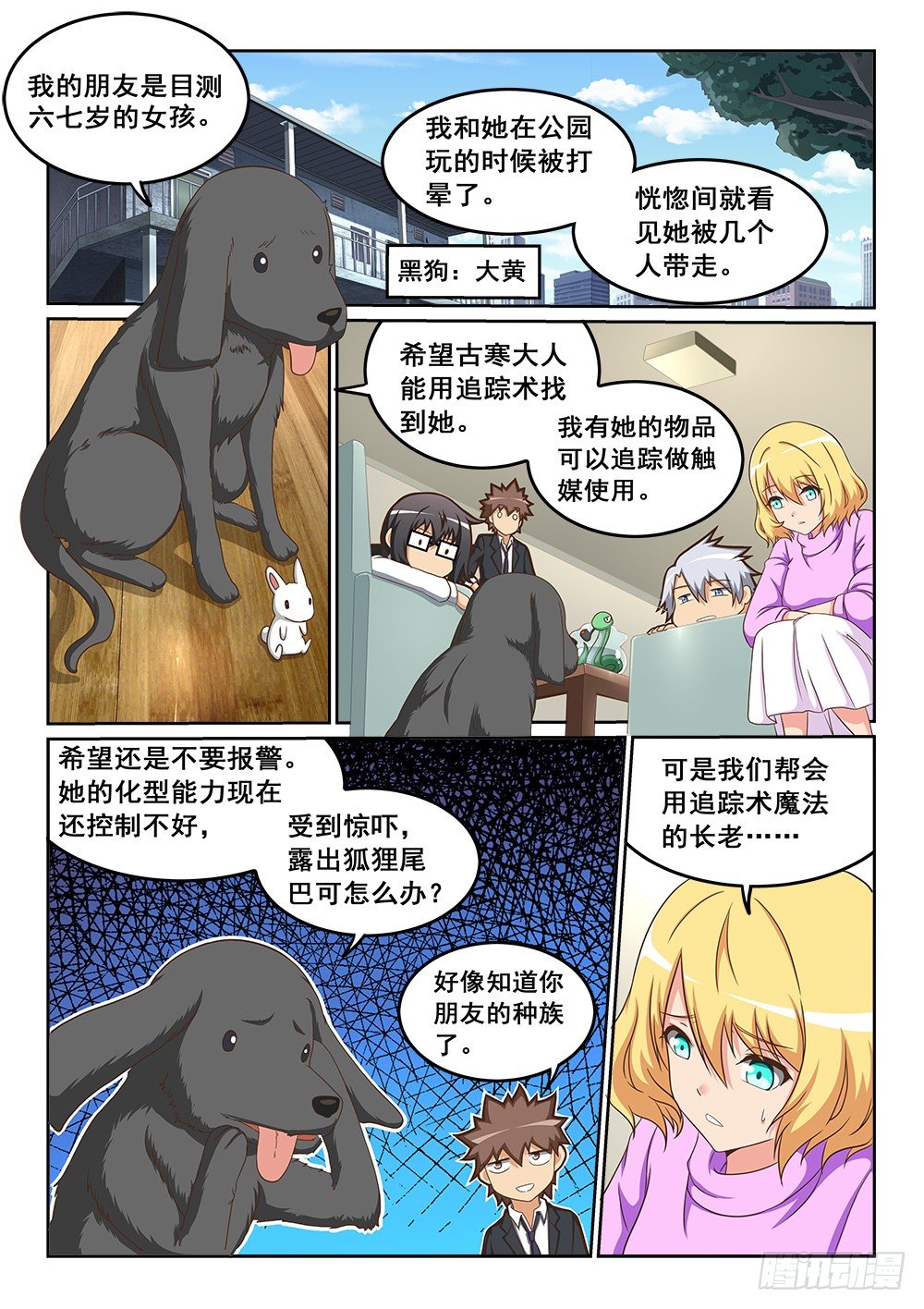 被绑架的狐狸0