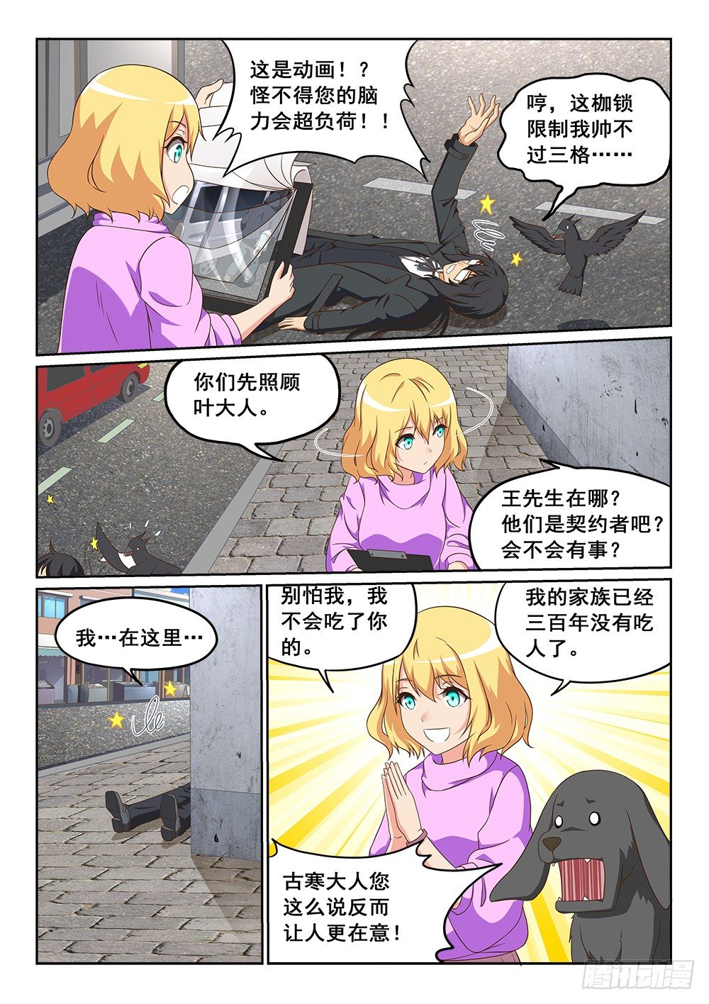 被绑架的狐狸6