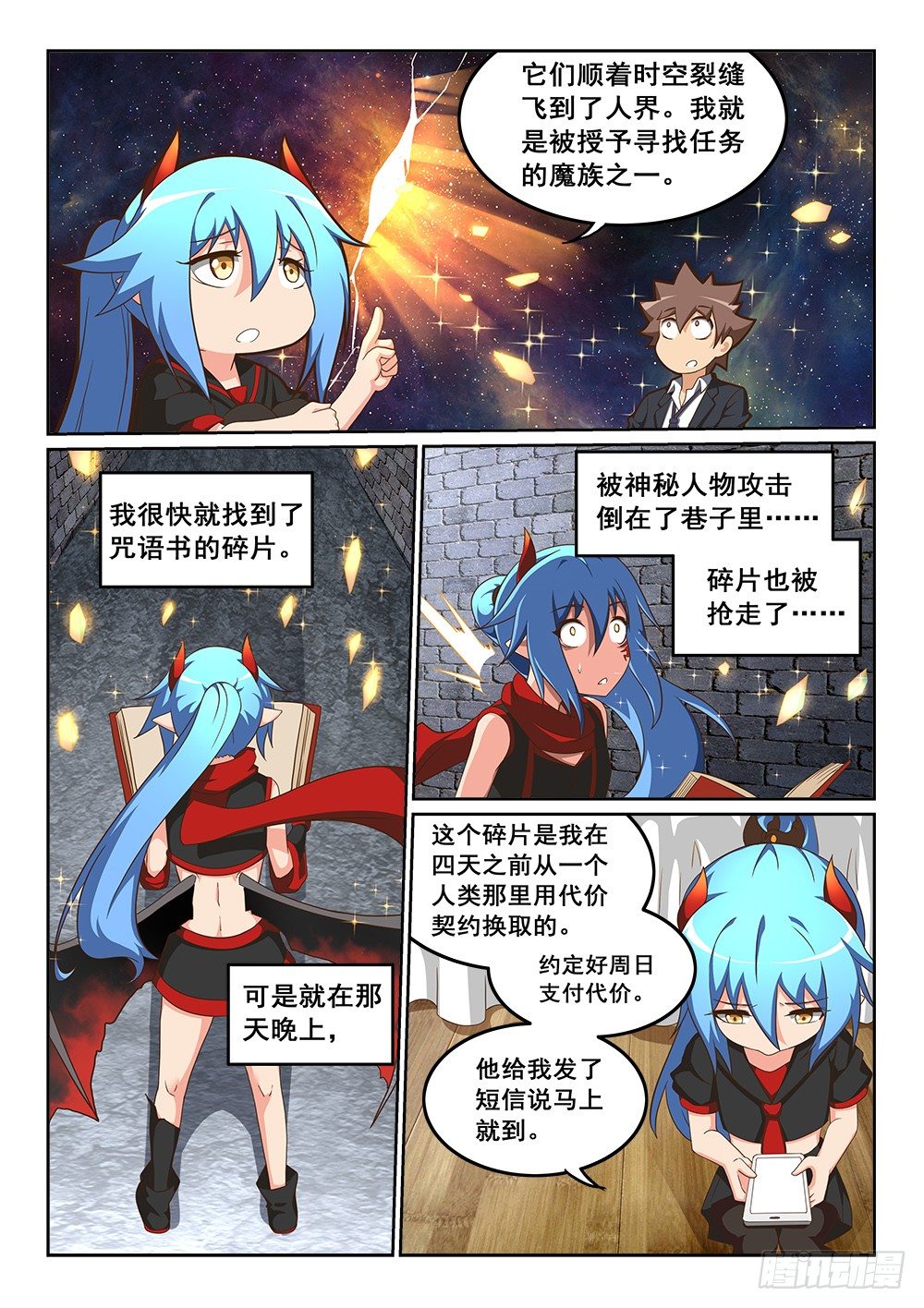 魔法书的碎片6