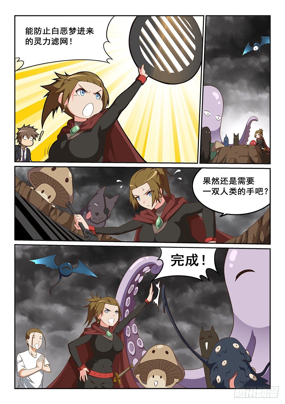 主妇是万能的！5