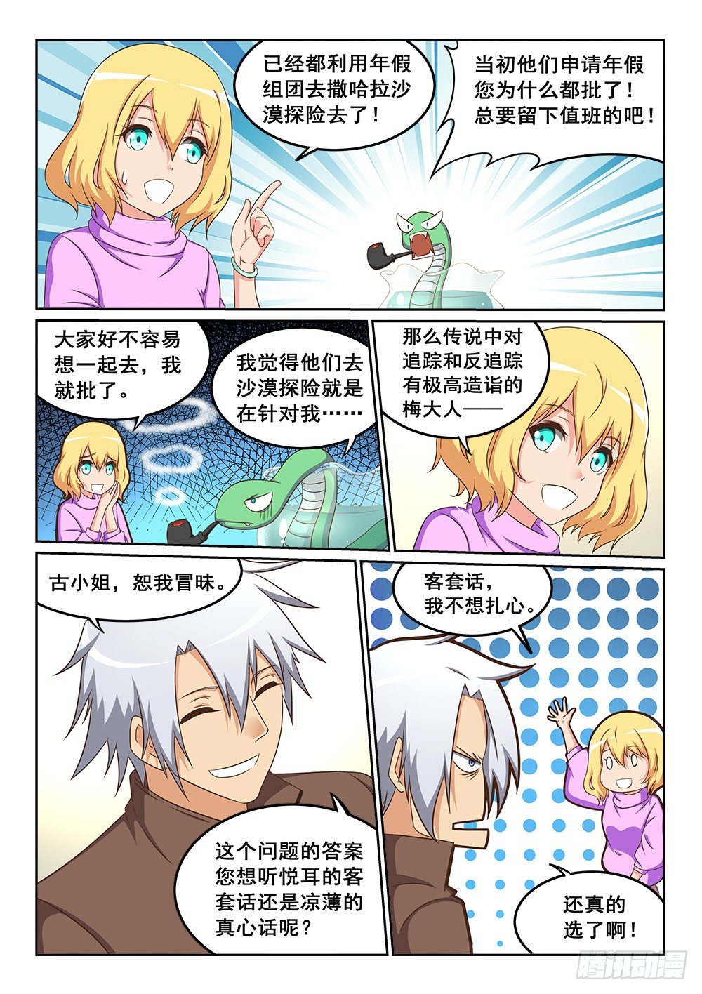 被绑架的狐狸1