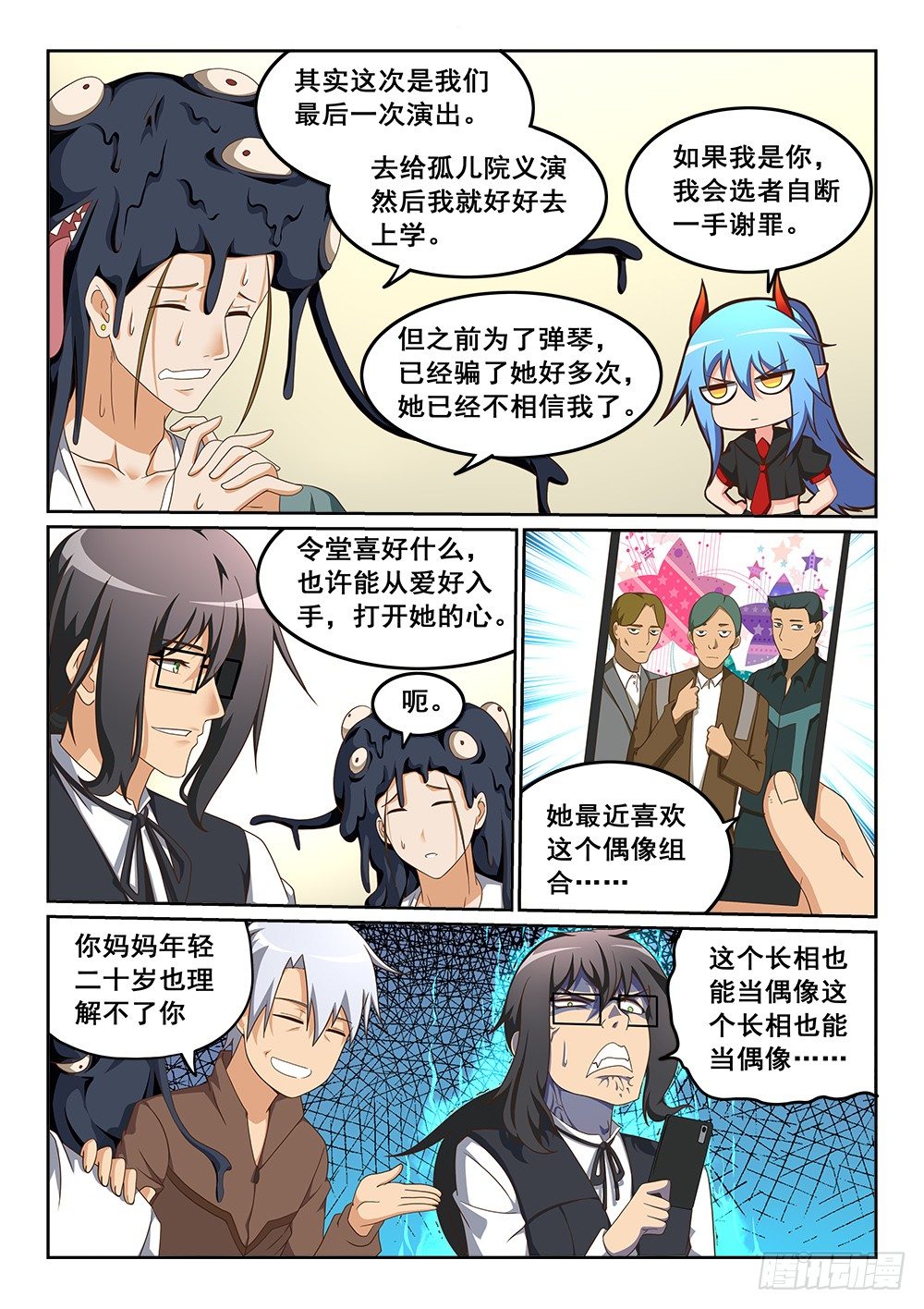 顶着怪物的男人6