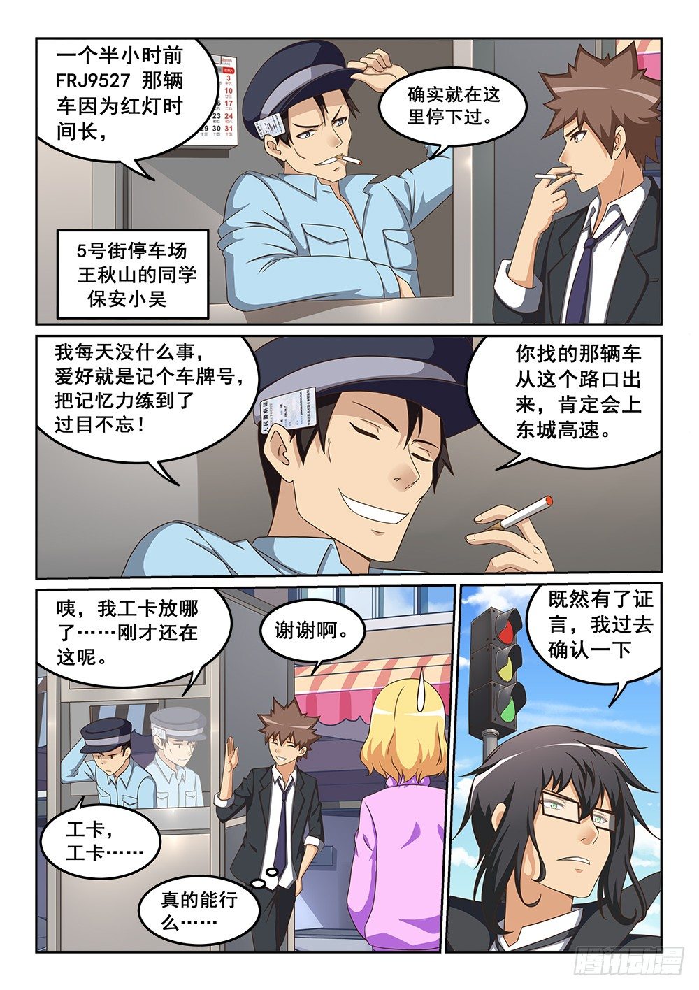 被绑架的狐狸8