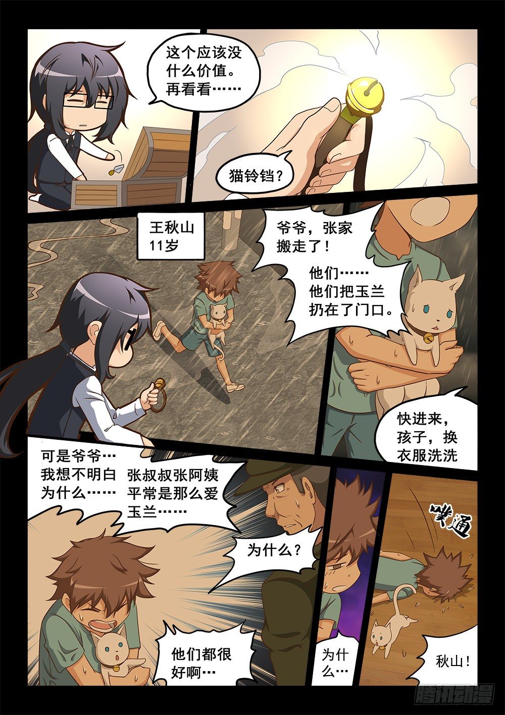 宝箱里的回忆8