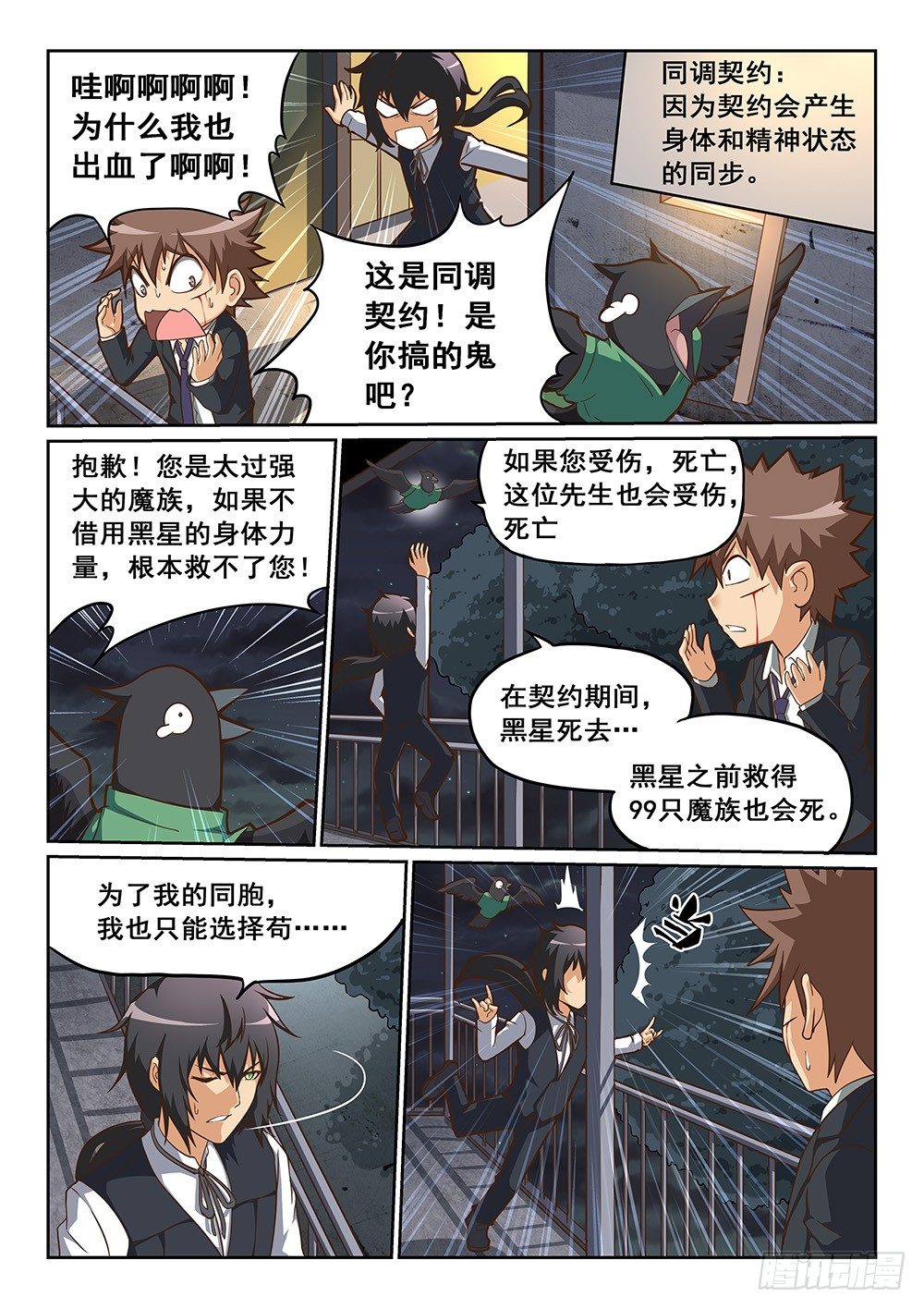 同调契约2