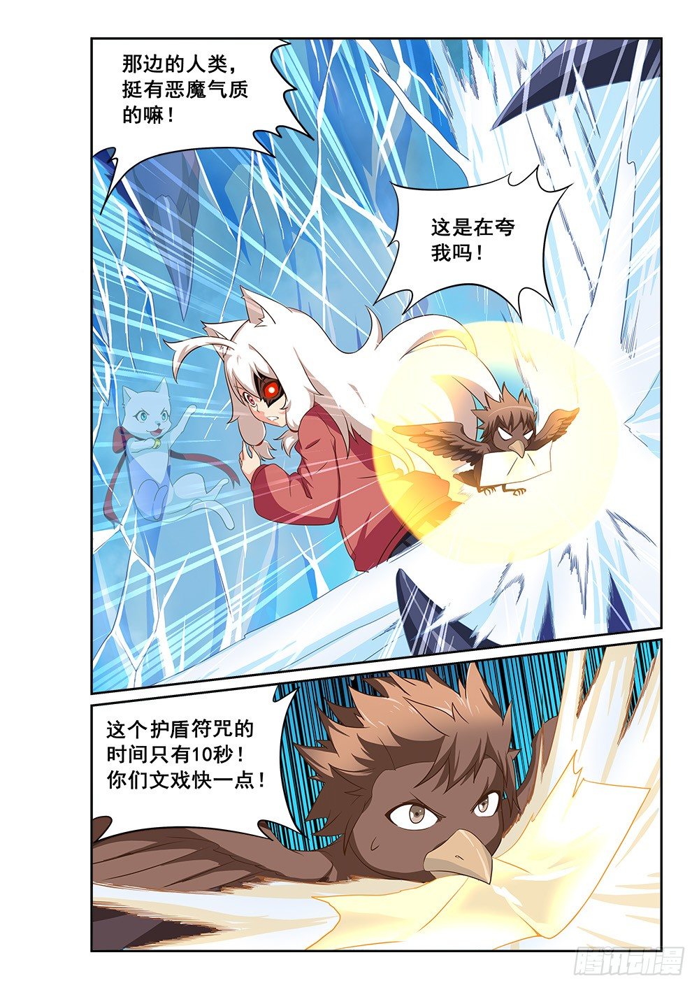 我就是恶魔11