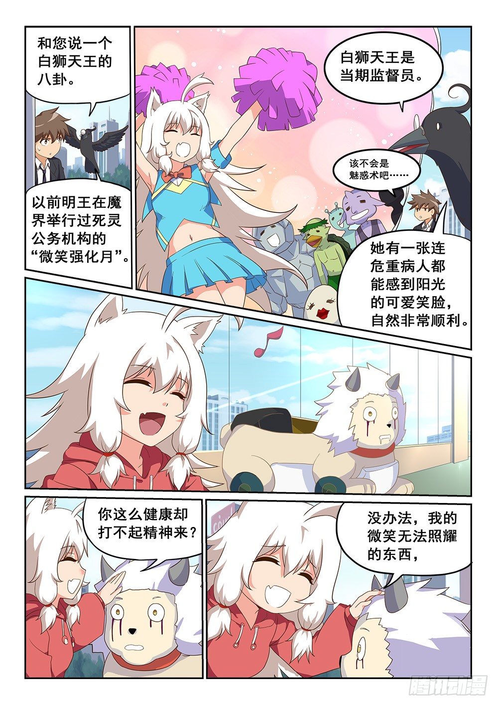偶遇白狮天王4
