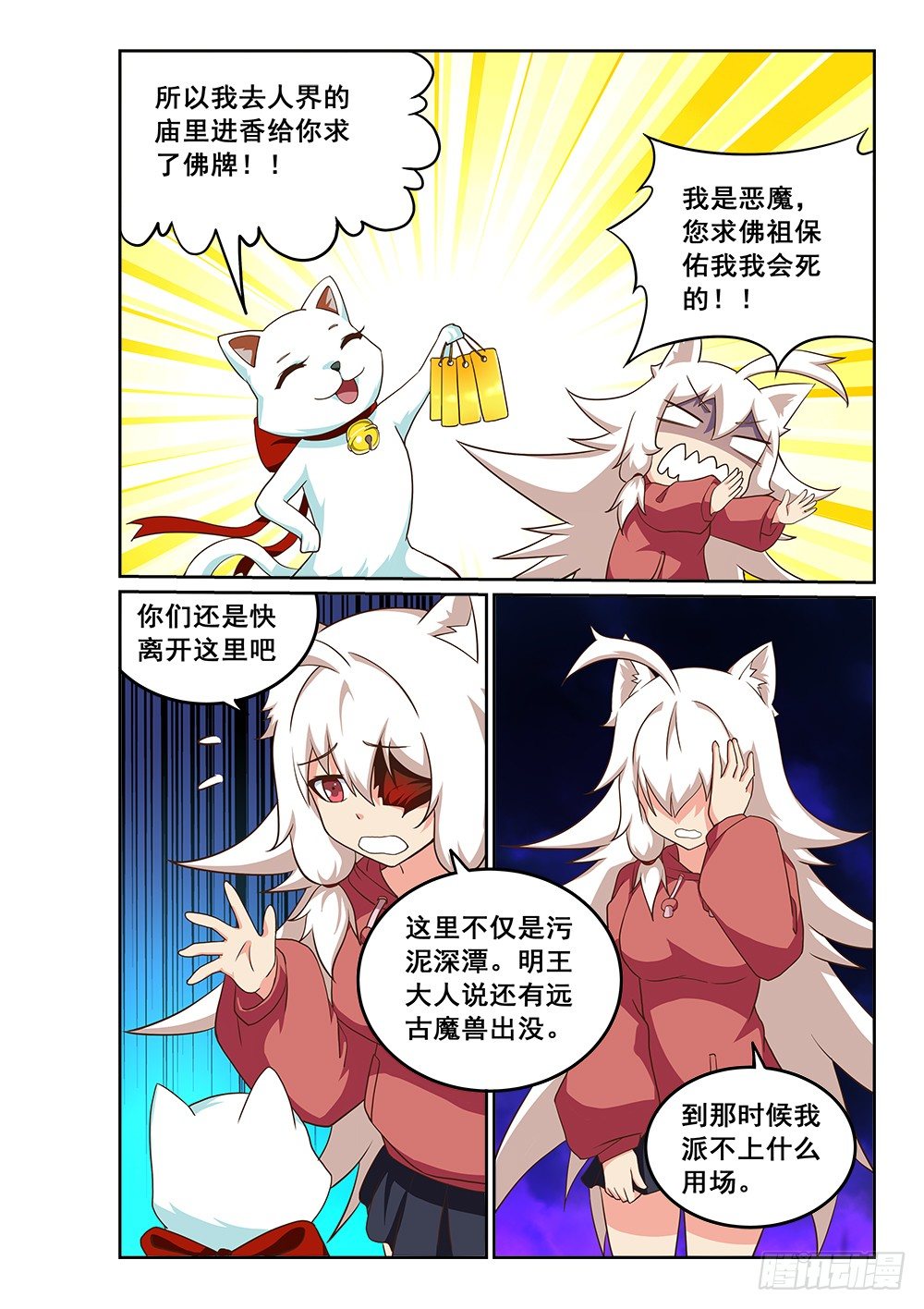 我就是恶魔3