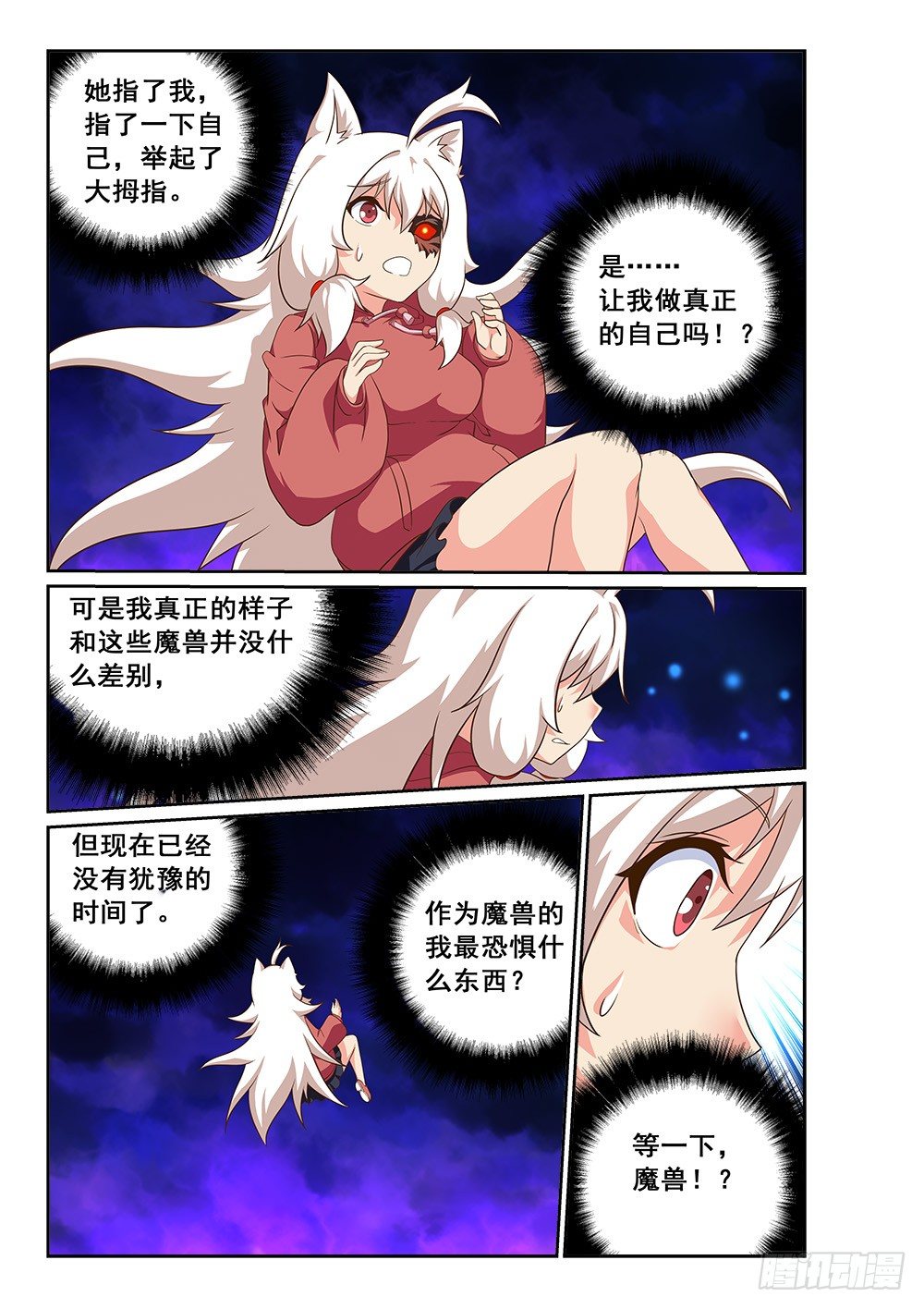 我就是恶魔14