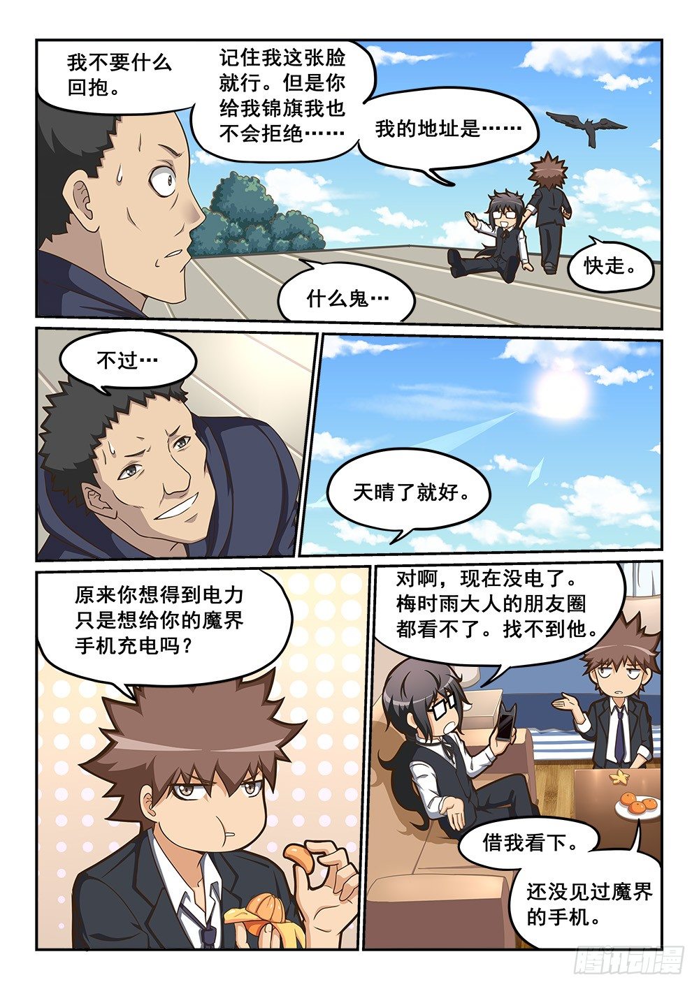 人形充电宝7