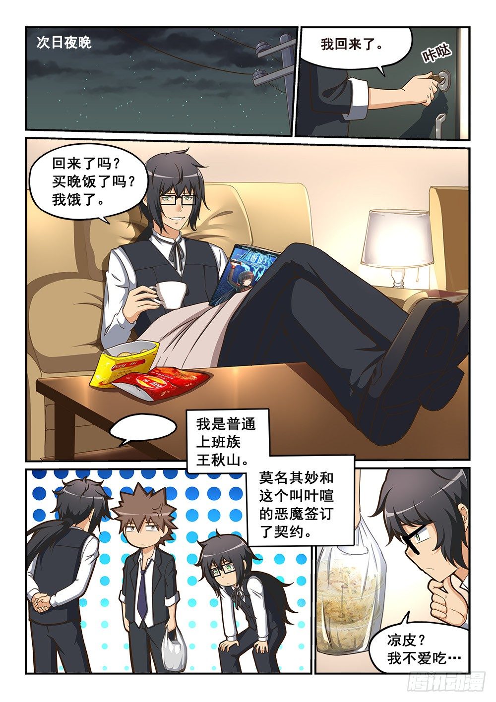 恶魔的计划0