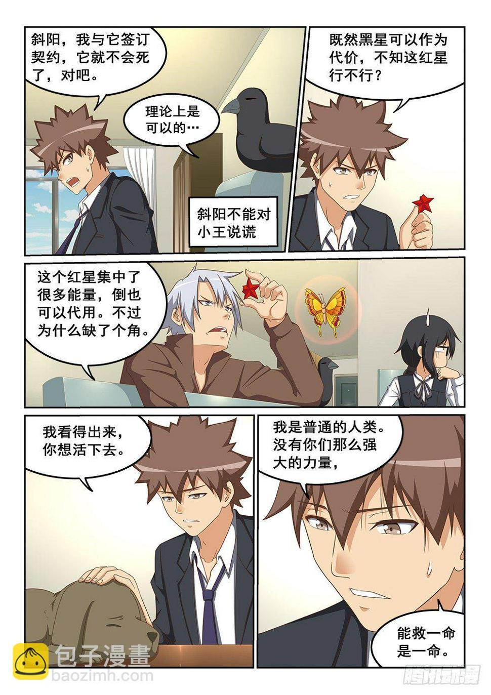黑星的力量7