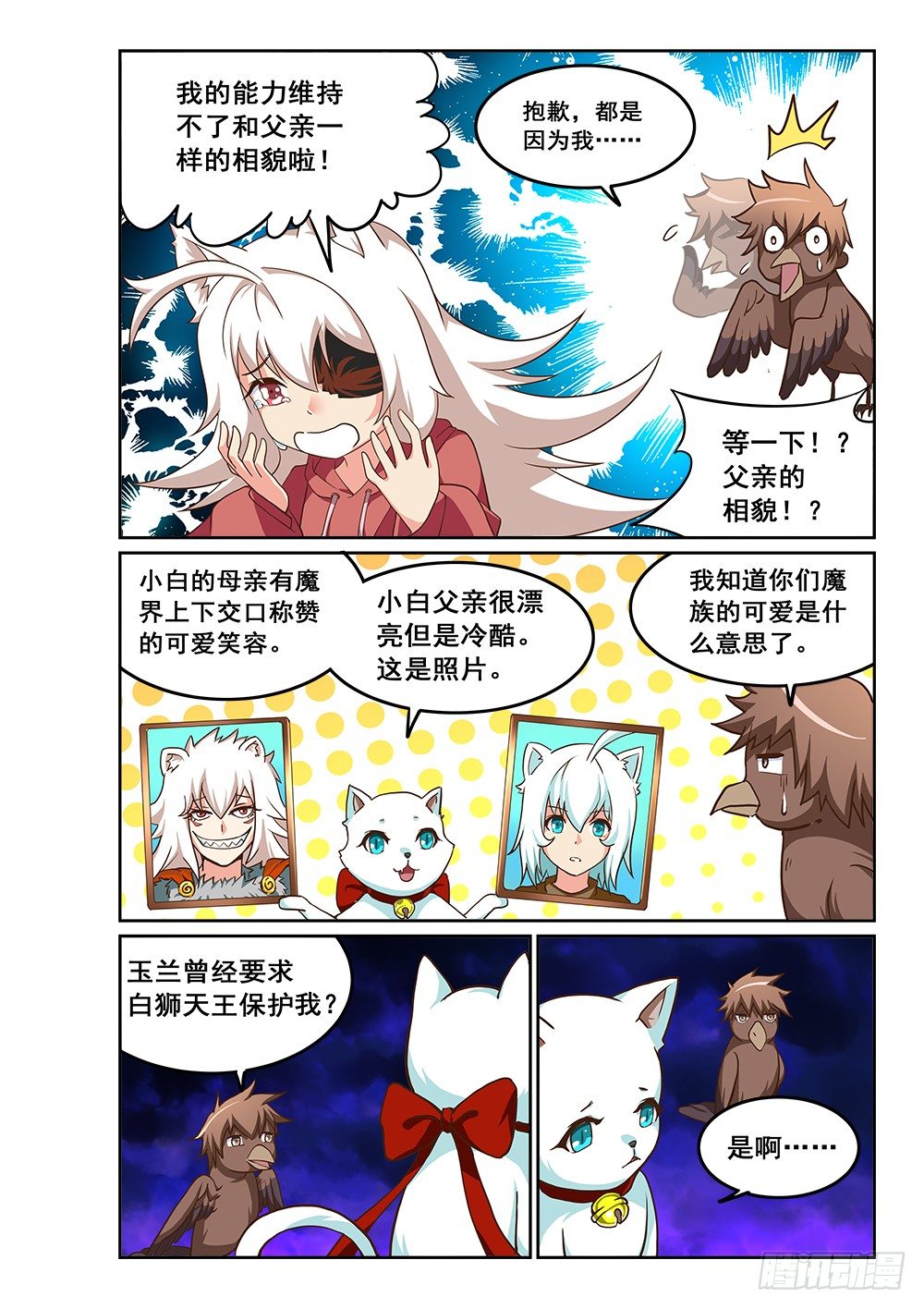 我就是恶魔1