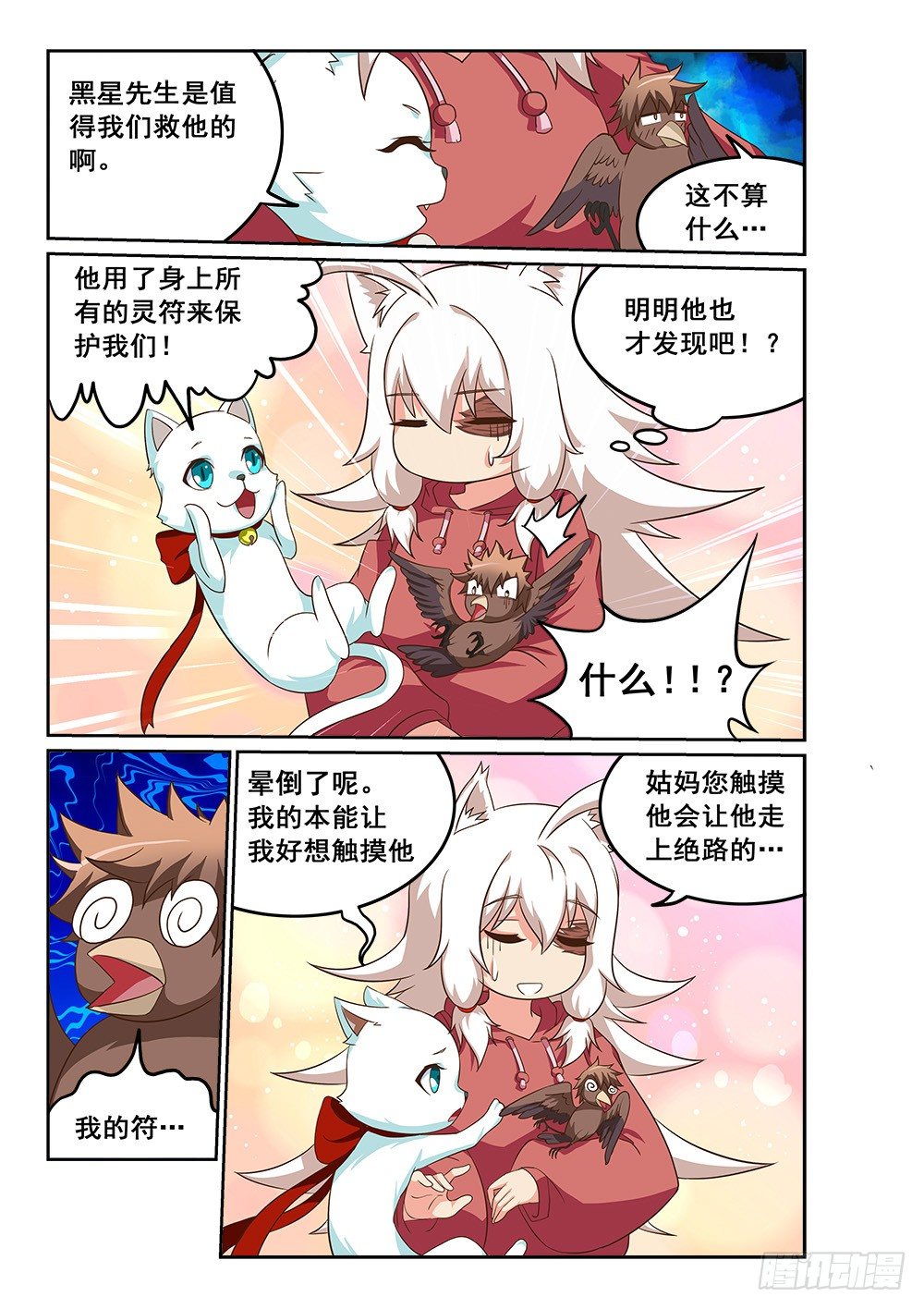 我就是恶魔18