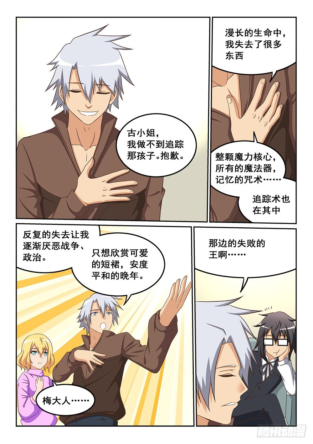 被绑架的狐狸2