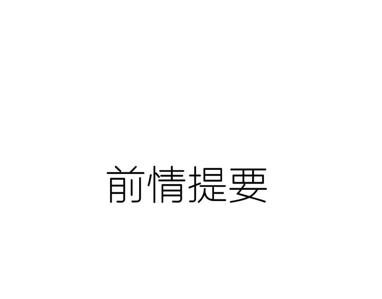 第20话 没有人教我怎么去爱人0
