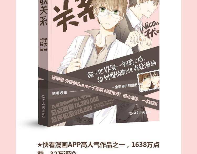 甜到爆！《调教关系》即将预售！2