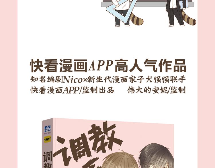 甜到爆！《调教关系》即将预售！1