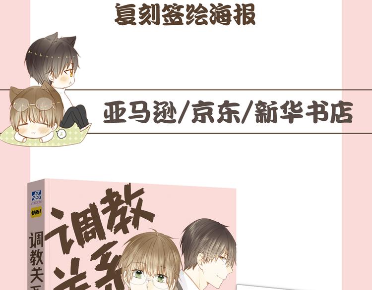 甜到爆！《调教关系》即将预售！9