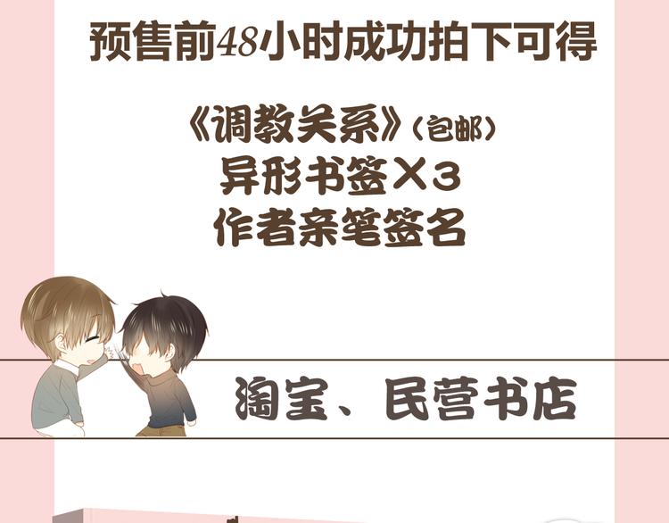 甜到爆！《调教关系》即将预售！5