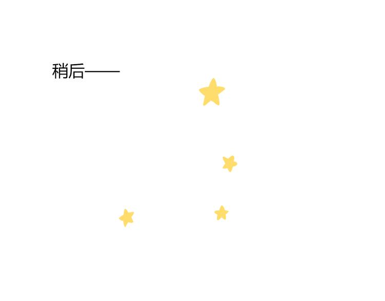 番外篇 换装8