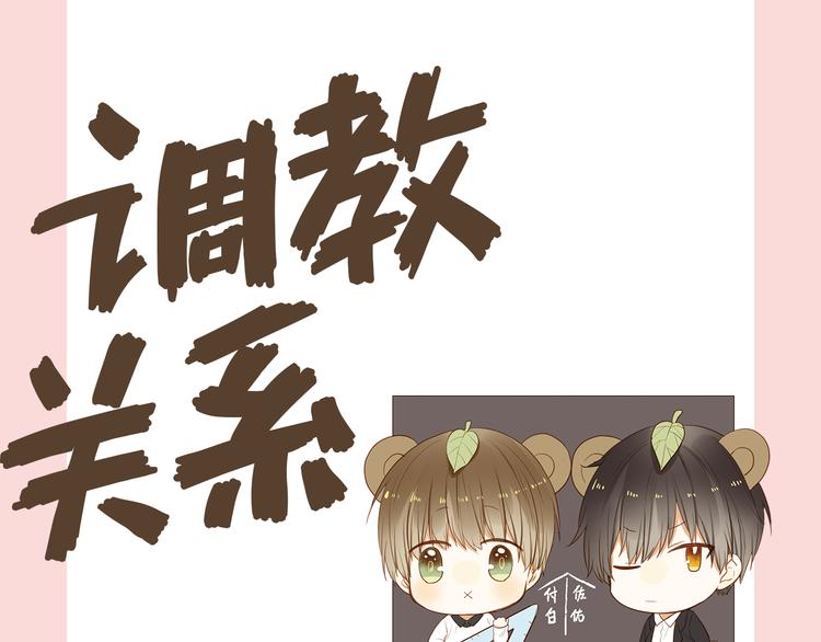 甜到爆！《调教关系》即将预售！0