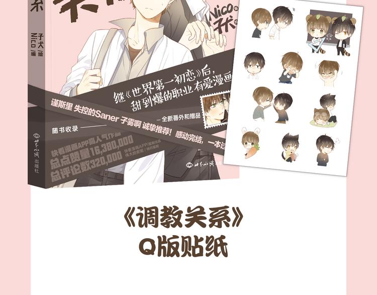 甜到爆！《调教关系》即将预售！10