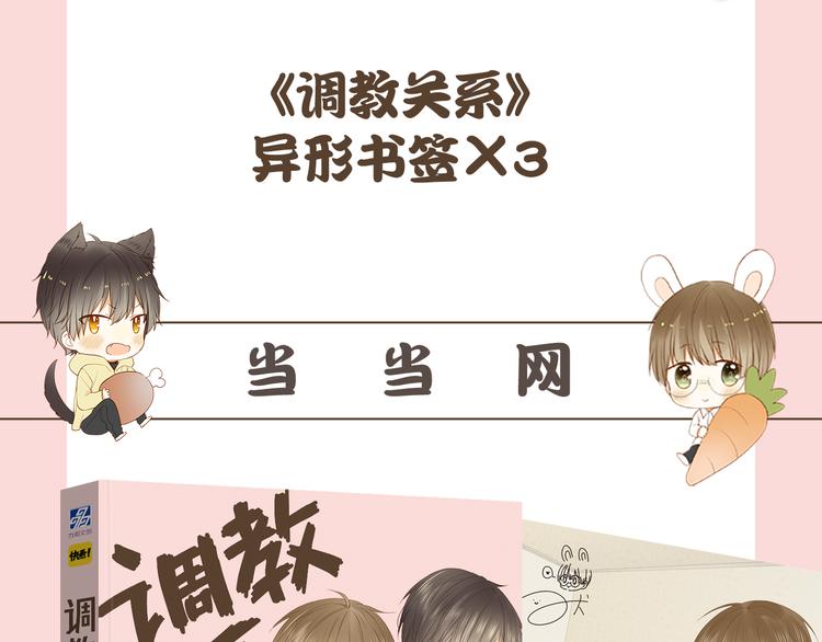 甜到爆！《调教关系》即将预售！7
