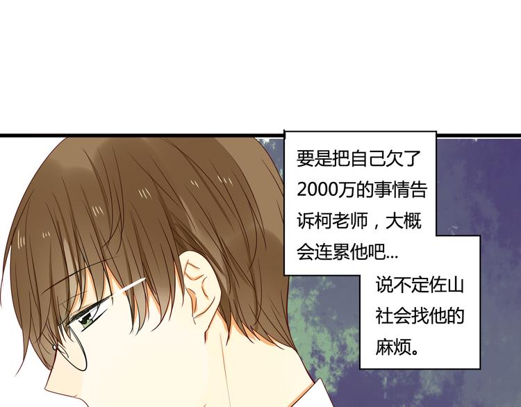 第5话 第三者？51