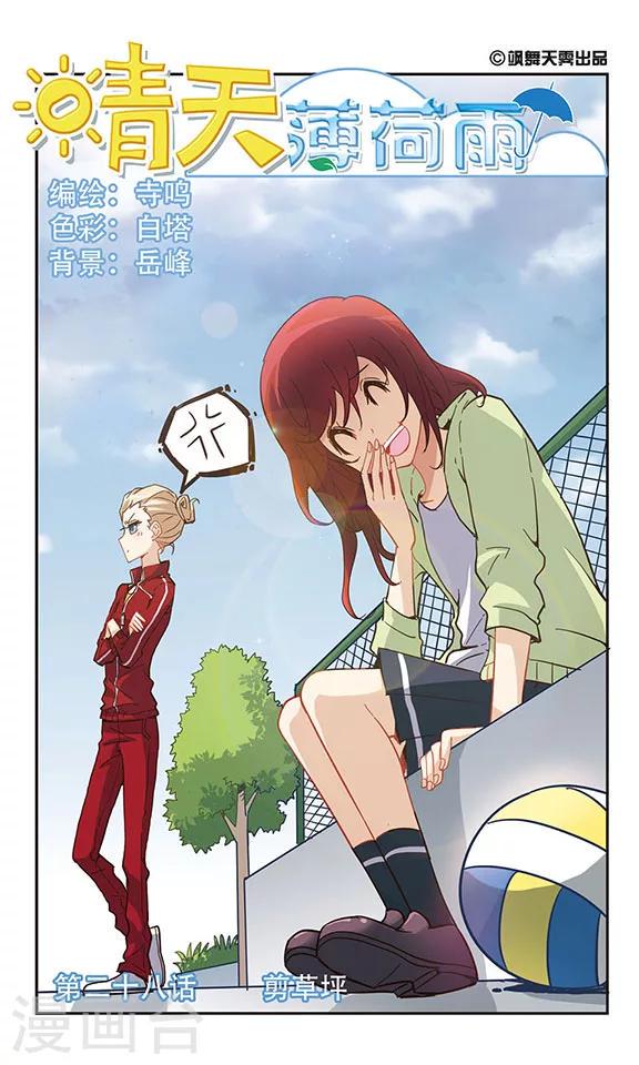 第28话 剪草坪0