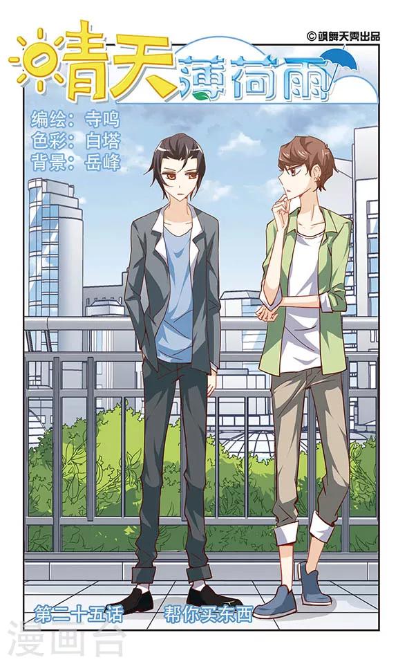第25话 帮你买东西0