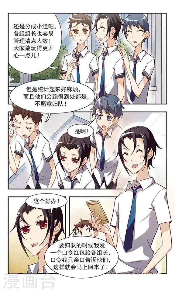 第29话 春游2
