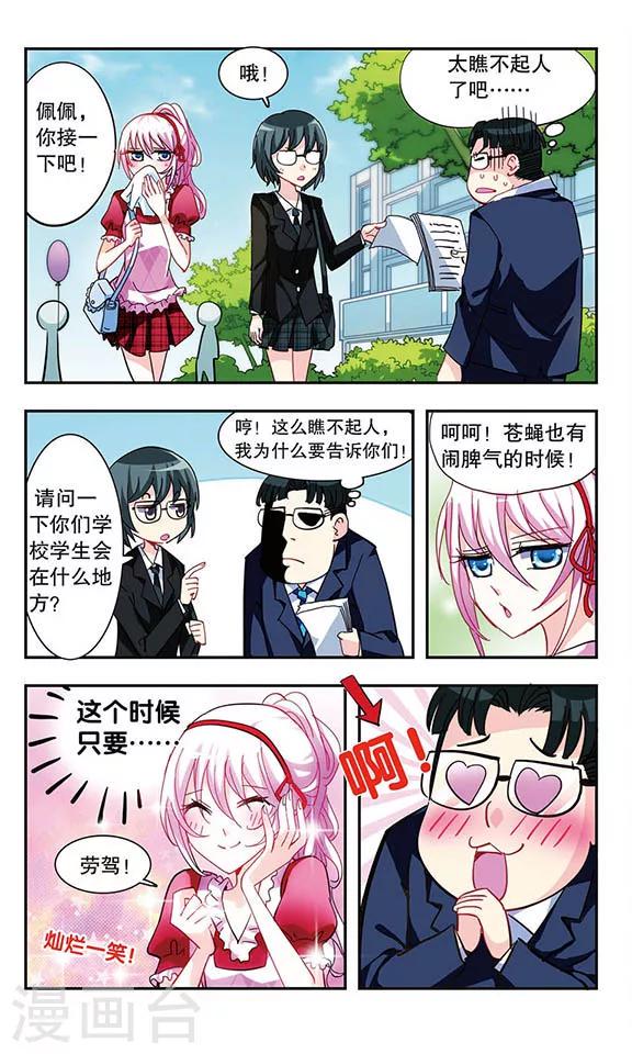 第11话 会长Vs会长3