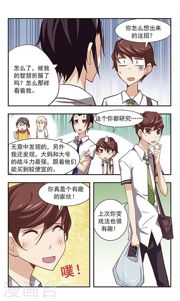 第25话 帮你买东西9